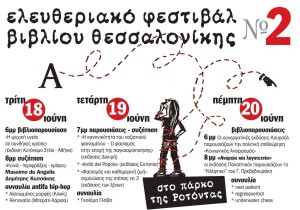 ελευθεριακο φεστιβαλ βιβλιου